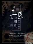 工匠雕刻