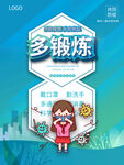 多锻炼