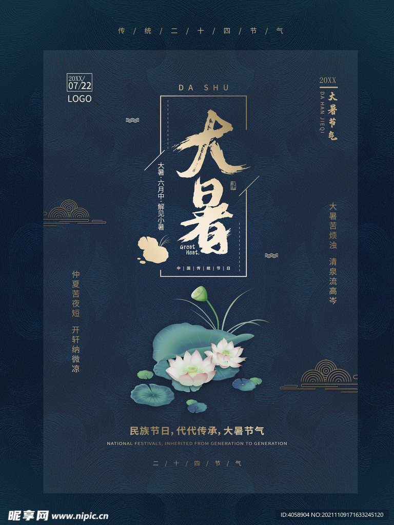 大暑