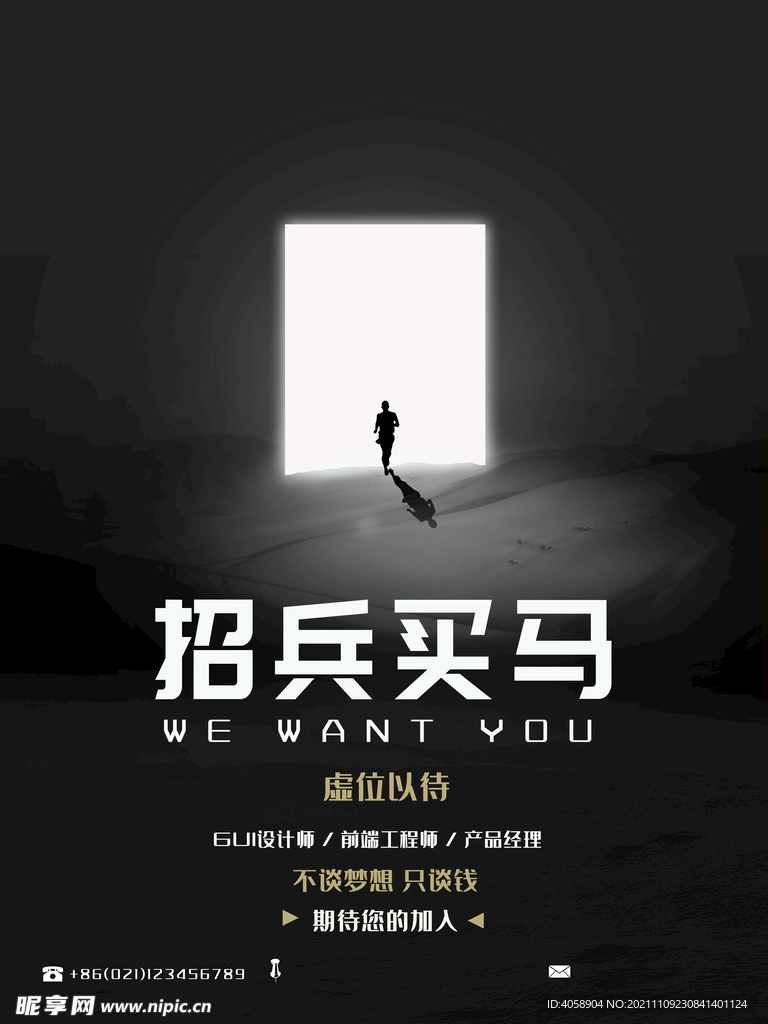 招兵买马