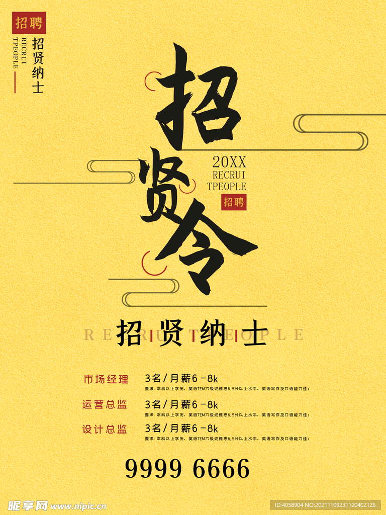 招贤令