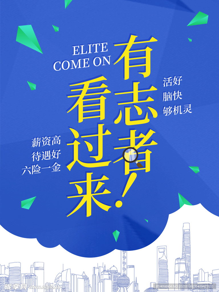 招聘