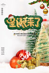 创意活泼大气圣诞来了圣诞节海报