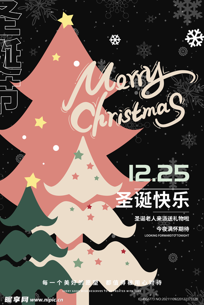 黑色创意大气圣诞节快乐节日海报