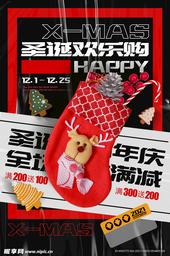 时尚创意圣诞节欢乐购圣诞节