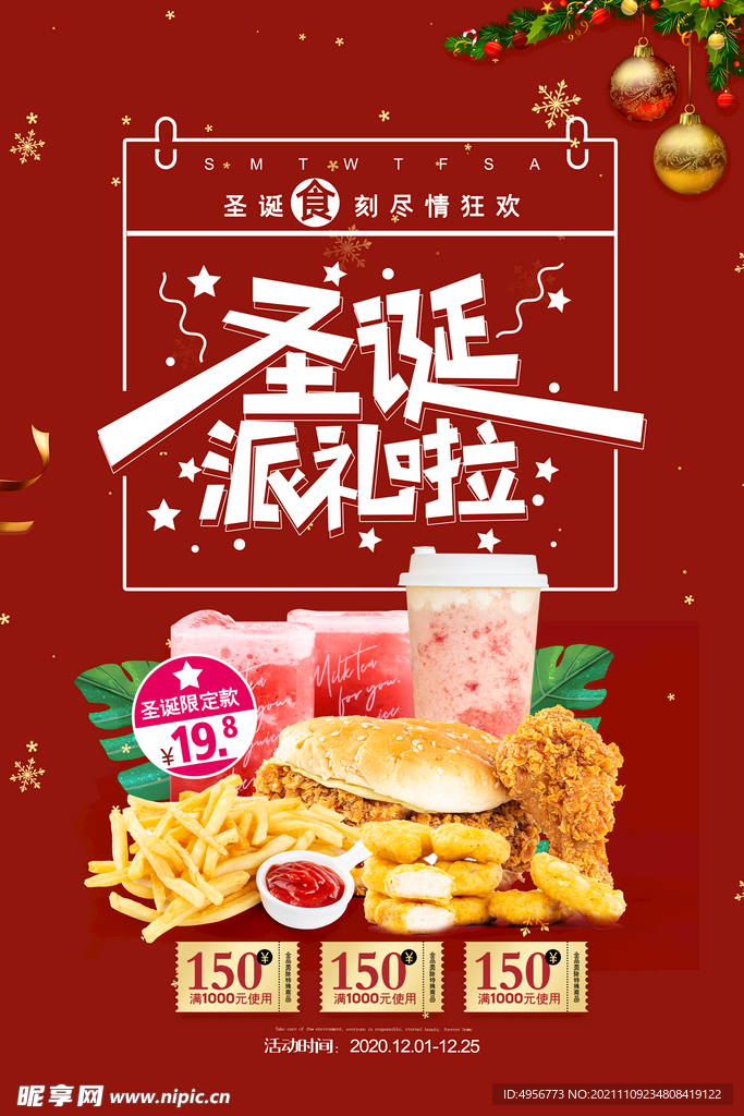 红色圣诞节派礼节日美食海报