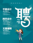  招聘广告