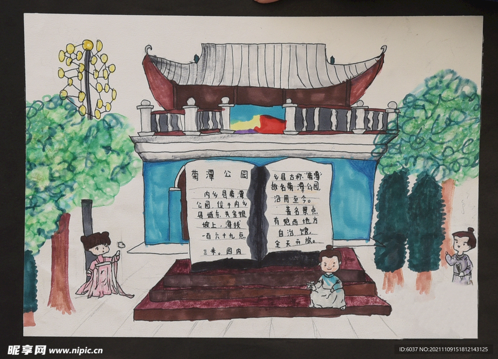 菊潭公园
