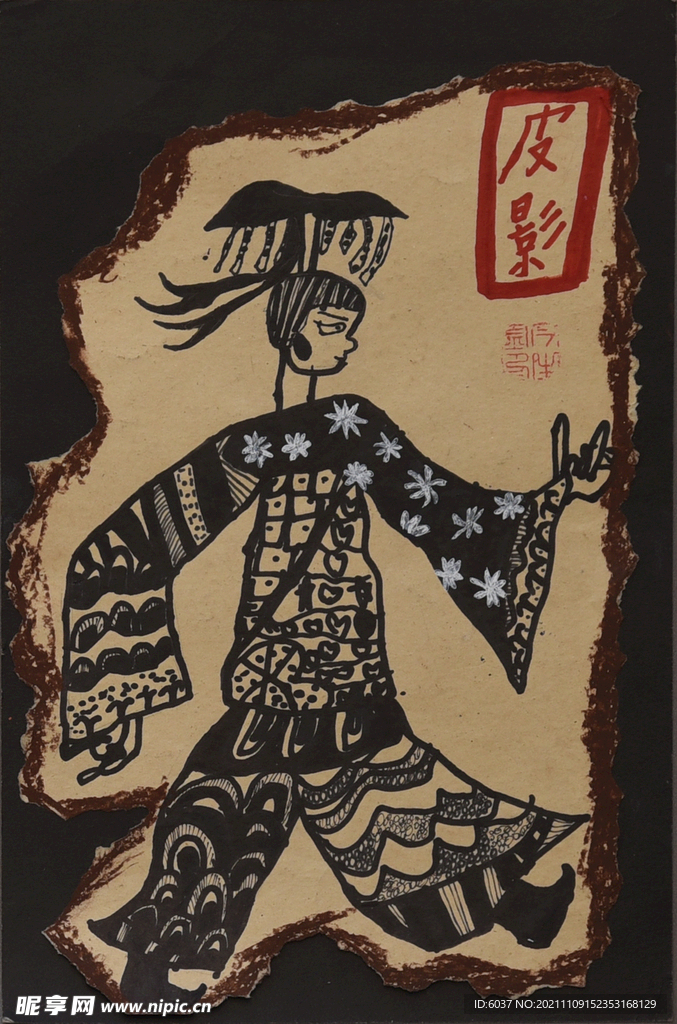 皮影