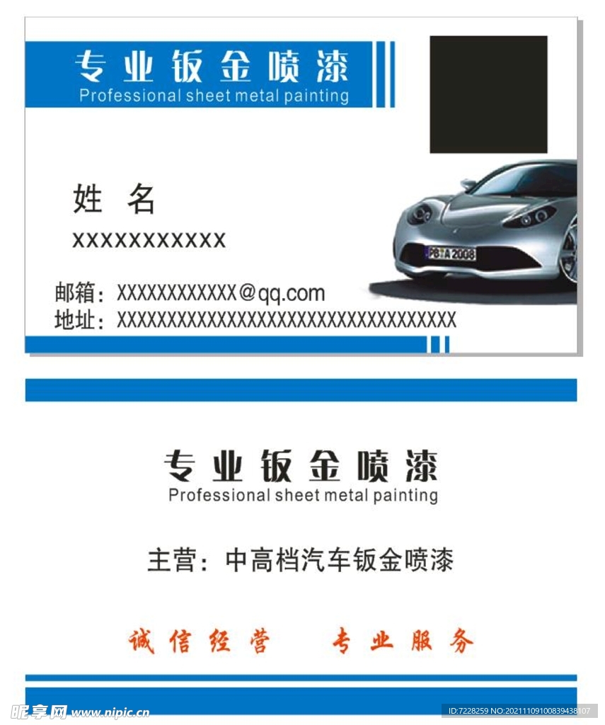 汽车钣金喷漆 
