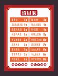价目表