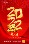 2022元旦