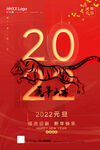 虎年元旦