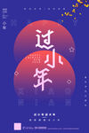 过小年