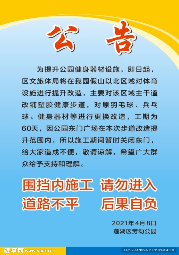公告制度