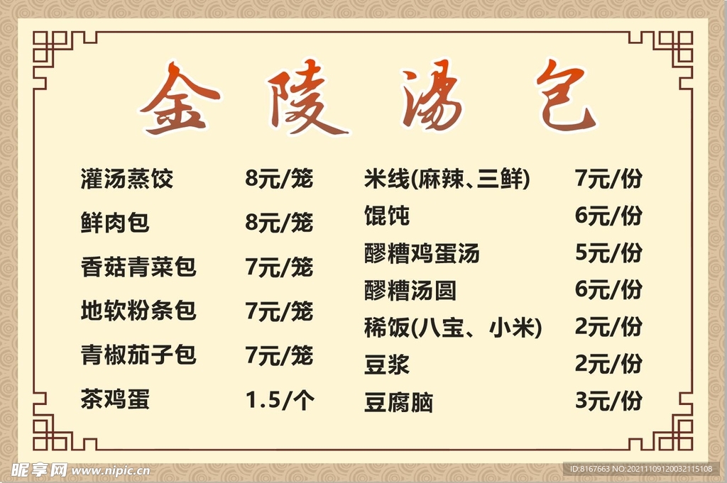 价目表