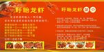 盱眙龙虾