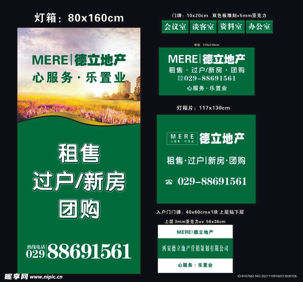 德力地产标志logo