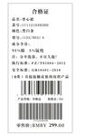 合格证吊牌