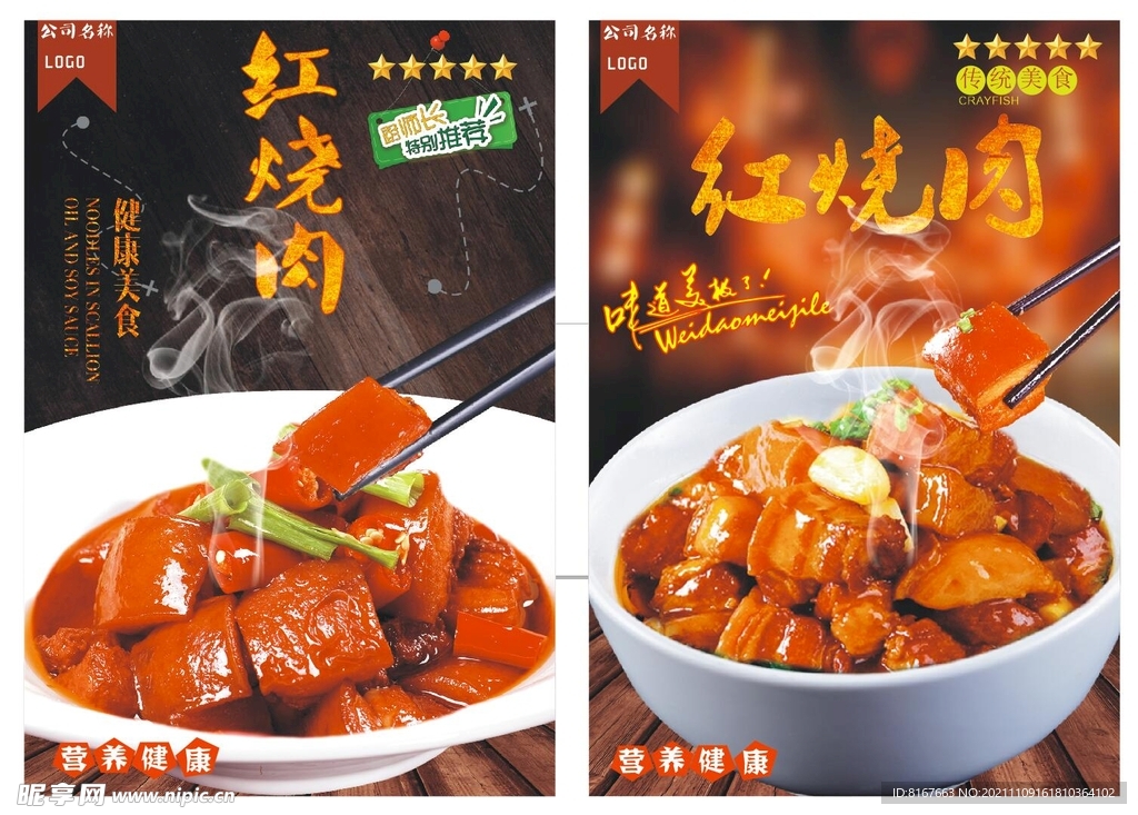 红烧肉