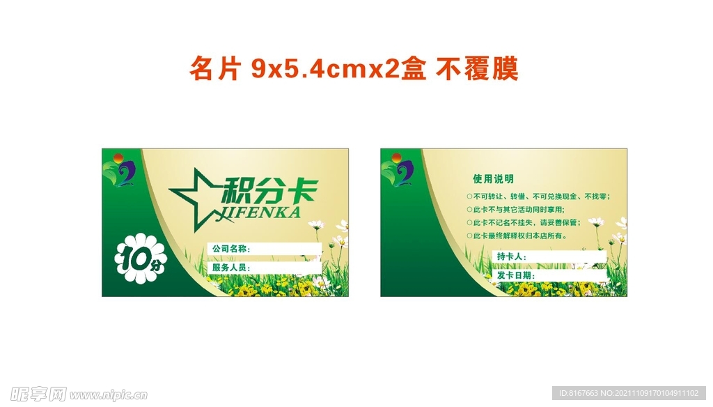 积分卡