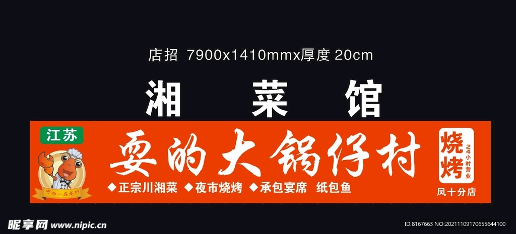 锅仔门头