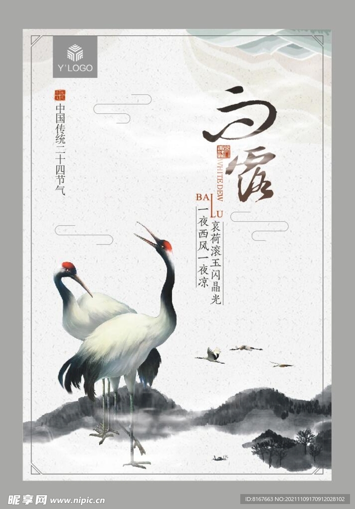 中国风背景白鹤