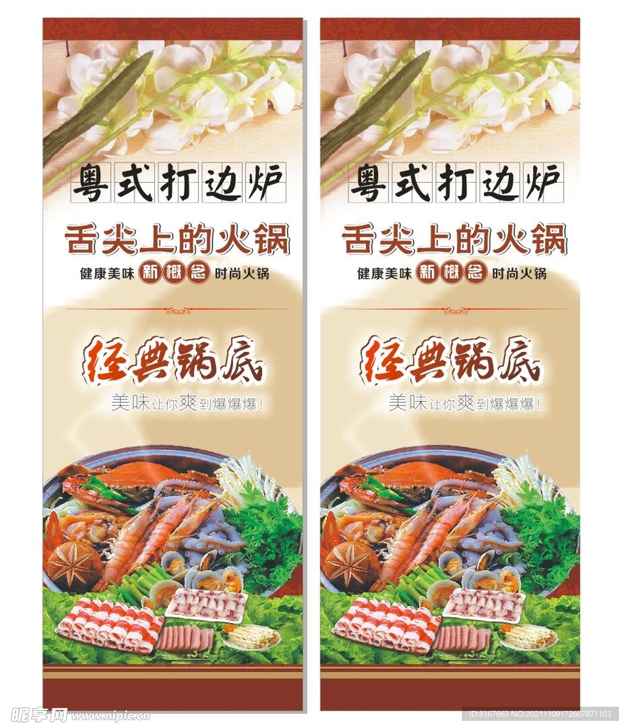 火锅展架