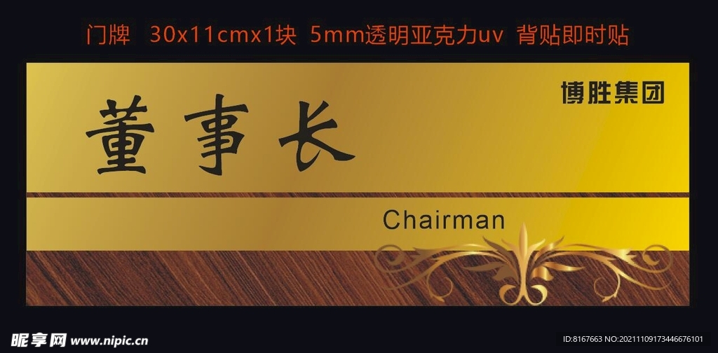 门牌