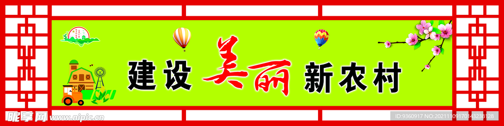 农村文化墙