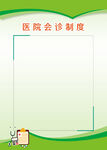 医院制度牌
