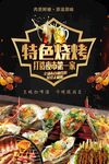 烧烤