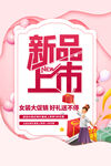 新品上市