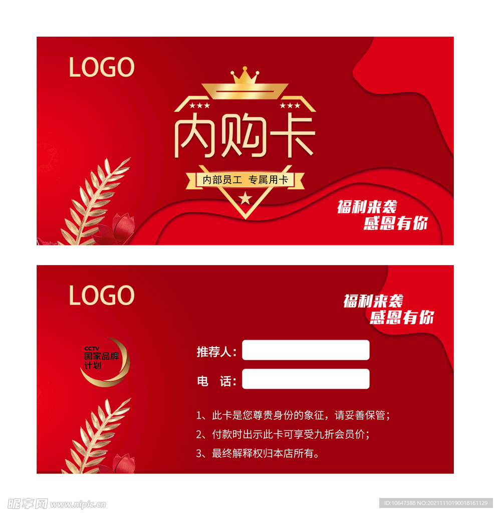 红色代金券