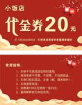 红色代金券
