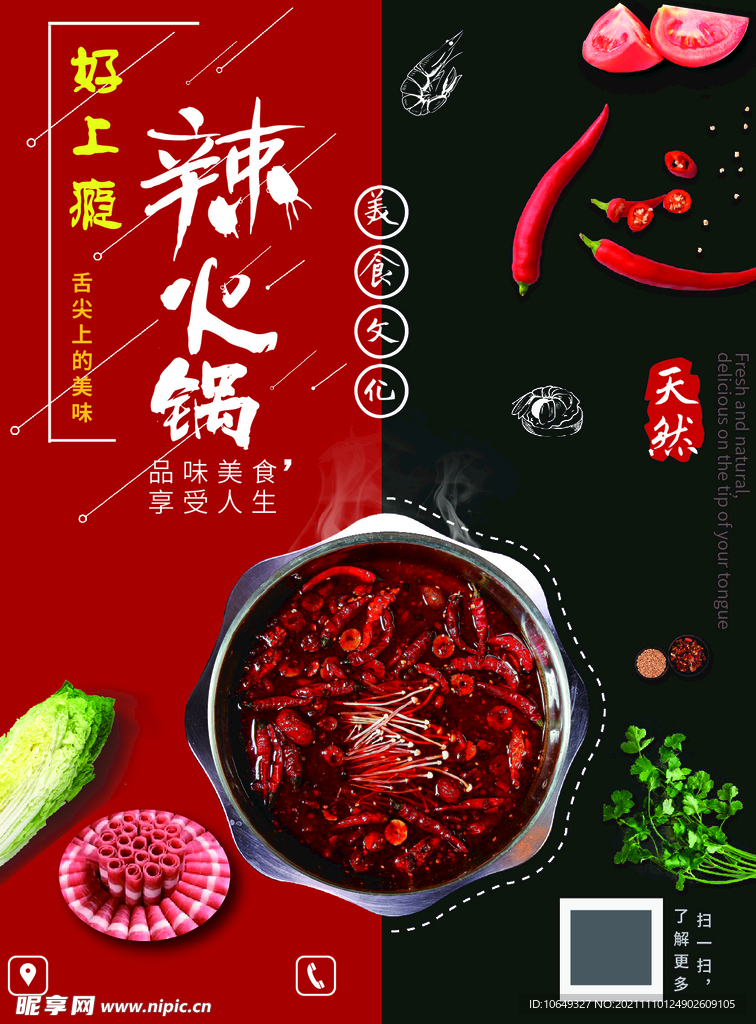 辣火锅
