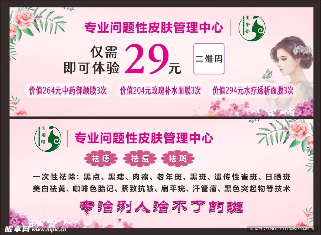 美容祛斑宣传