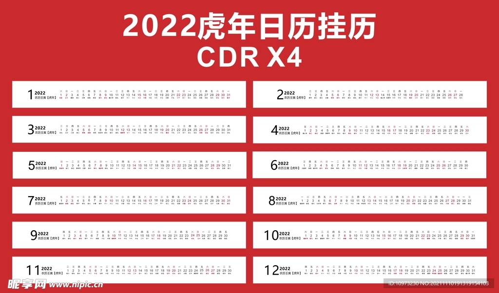 2022年虎年日历挂历