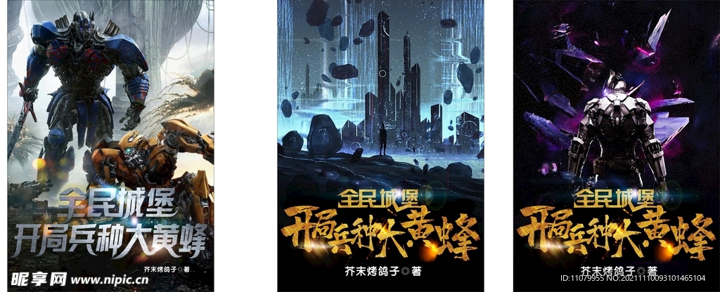 科幻小说封面