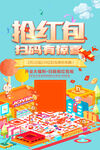 抢红包扫码有礼开业促销海报