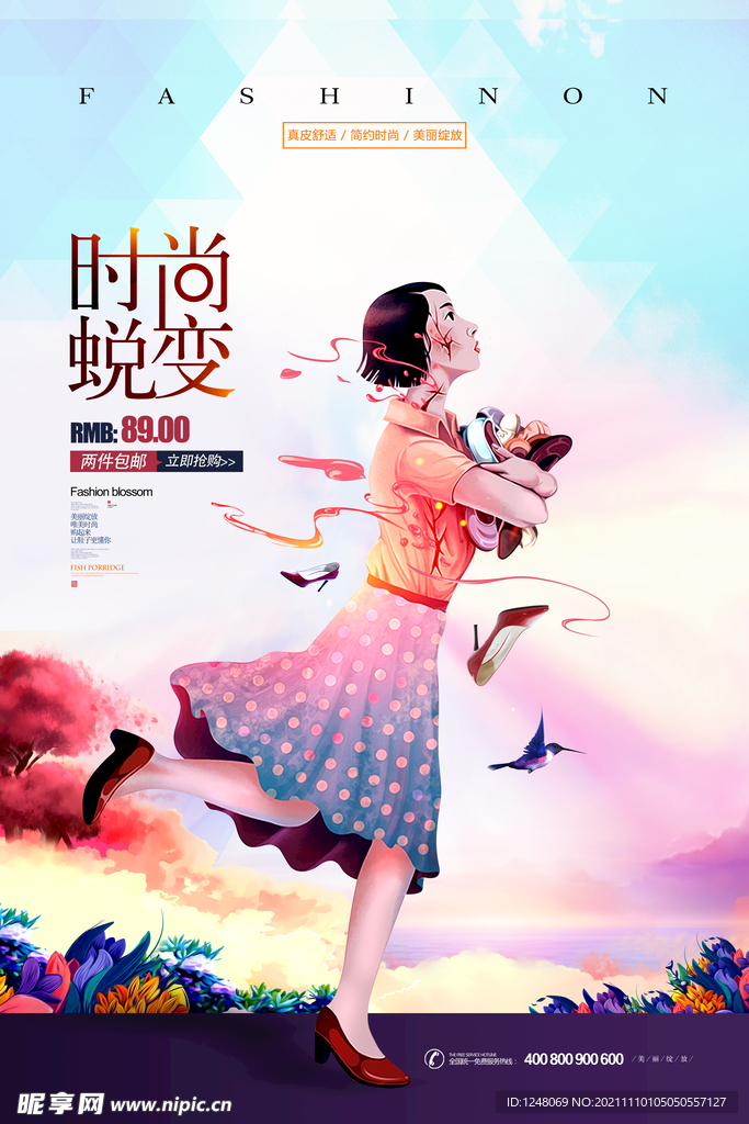 手绘插画电商促销海报