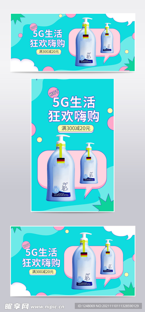 手绘风日用洗护产品电商促销海报