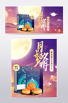 中秋节月饼礼盒装海报