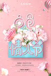 白色情人节促销海报