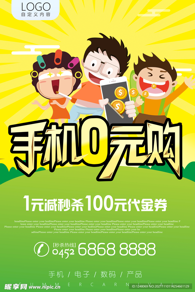 扁平化手机0元购活动促销海报