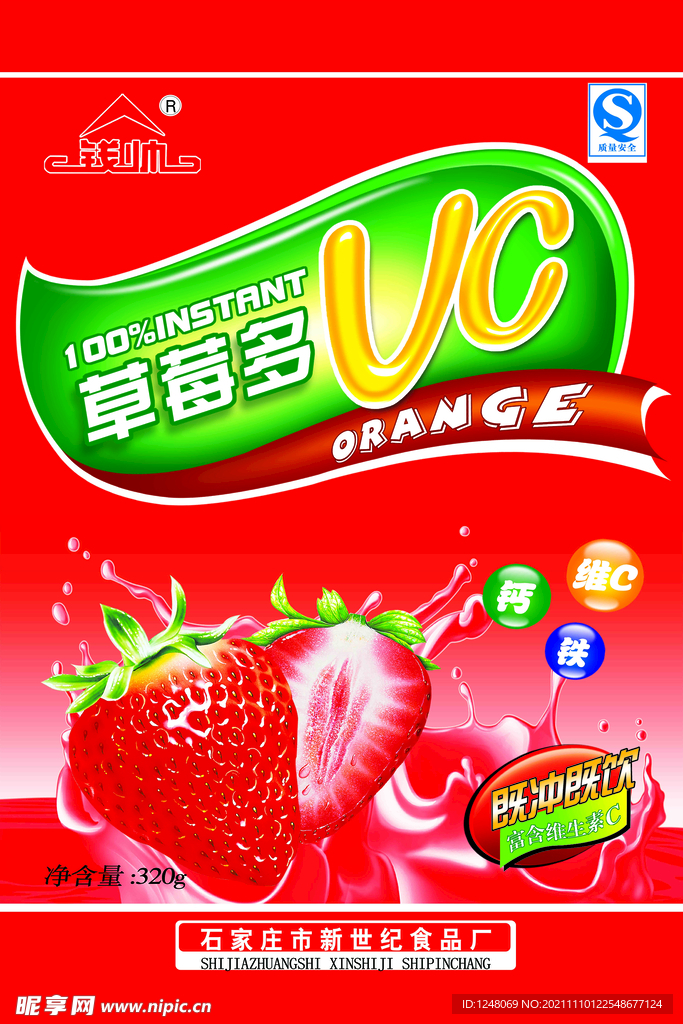 草莓果汁饮料促销海报