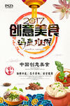 创意美食促销海报