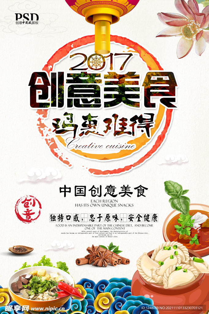创意美食促销海报