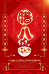 中国风传统节日腊八节促销海报