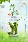 创意家常菜芹菜促销海报